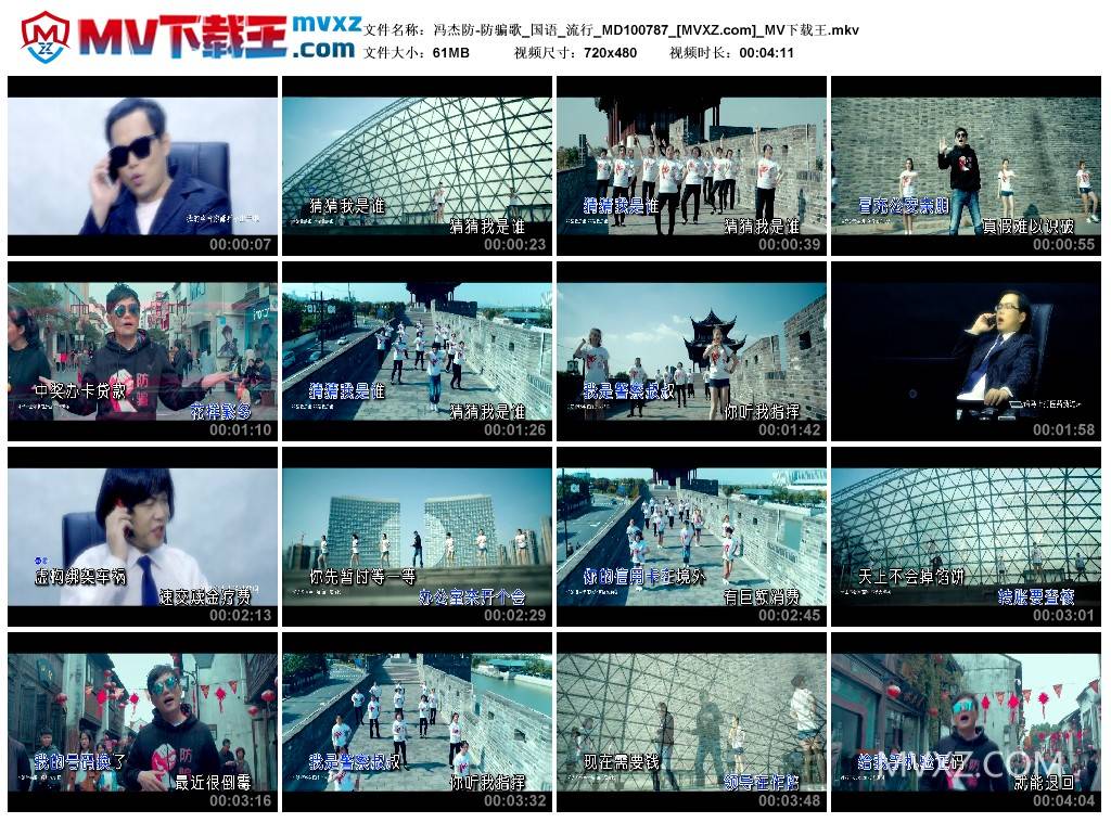 冯杰防-防骗歌_国语_流行_MD100787